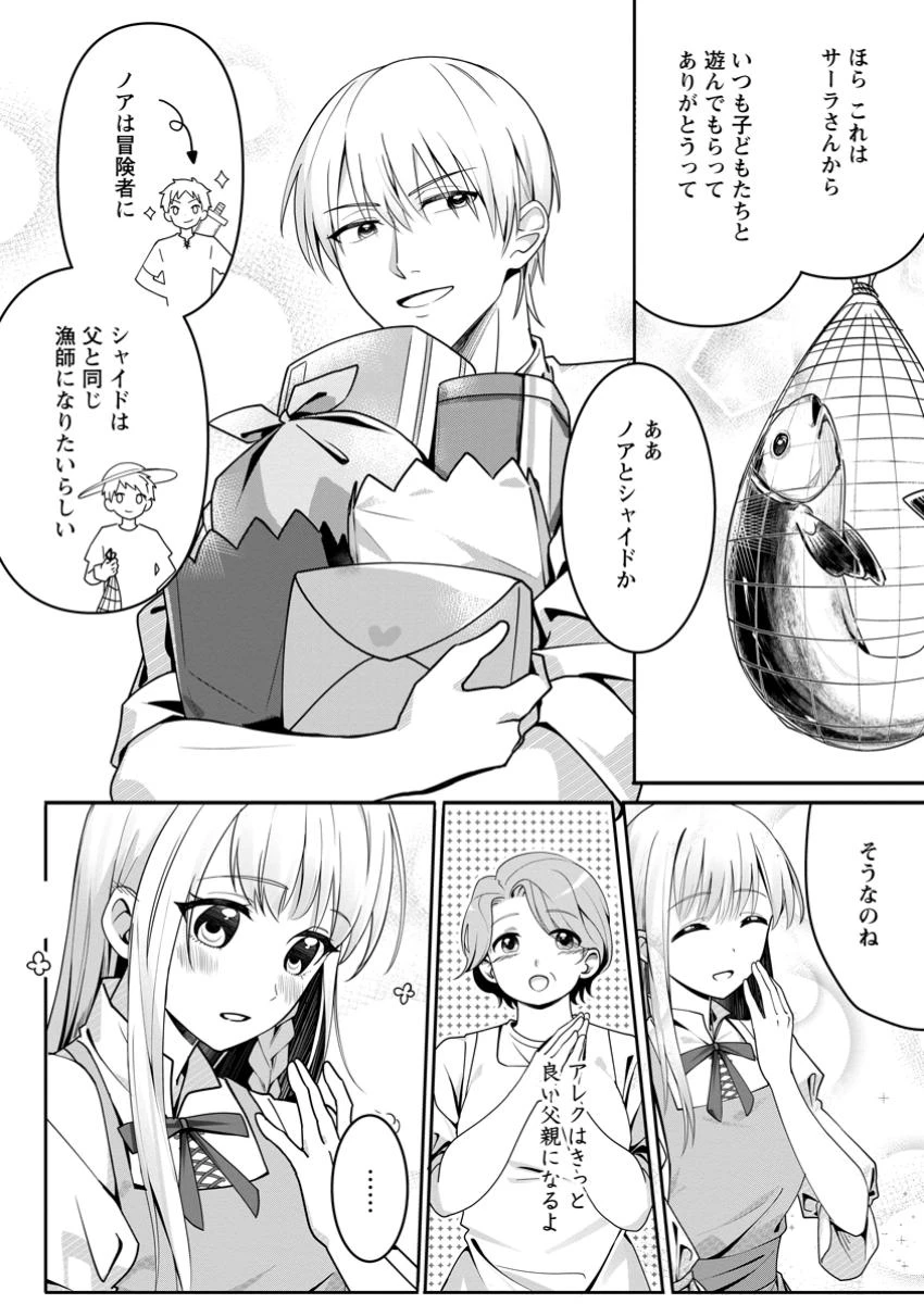 婚約者が明日、結婚するそうです。 第11話 - 6