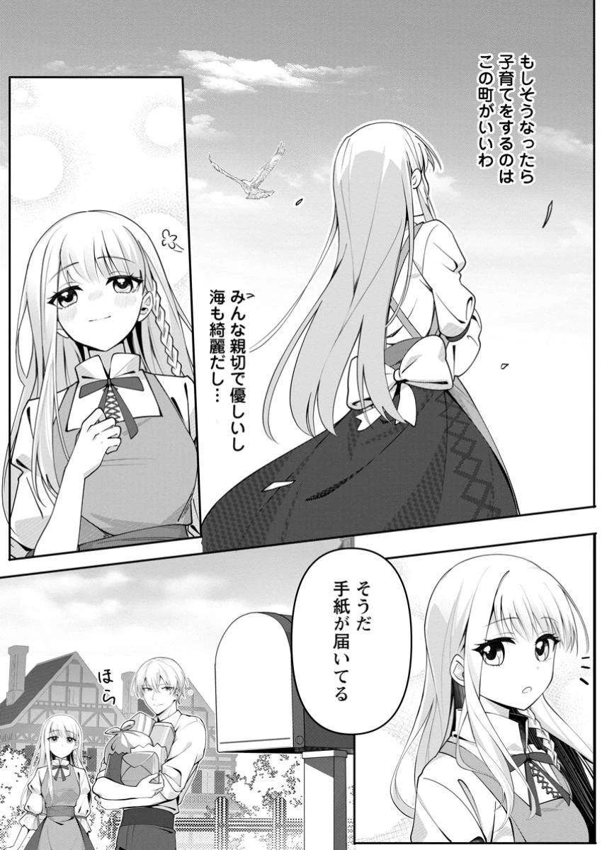 婚約者が明日、結婚するそうです。 第11話 - 7