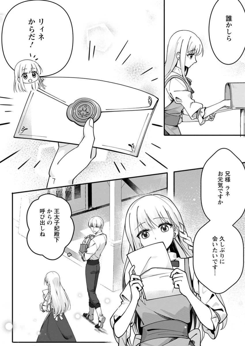 婚約者が明日、結婚するそうです。 第11話 - 8