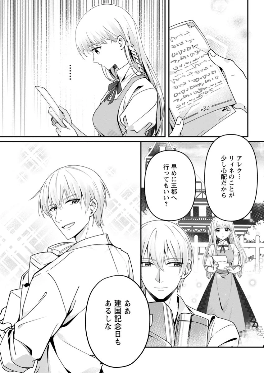婚約者が明日、結婚するそうです。 第11話 - 9