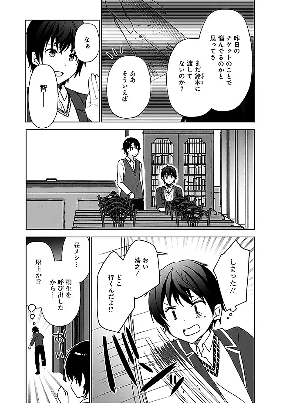 許嫁が出来たと思ったら、その許嫁が学校で有名な『悪役令嬢』だったんだけど、どうすればいい? 第5.2話 - 2