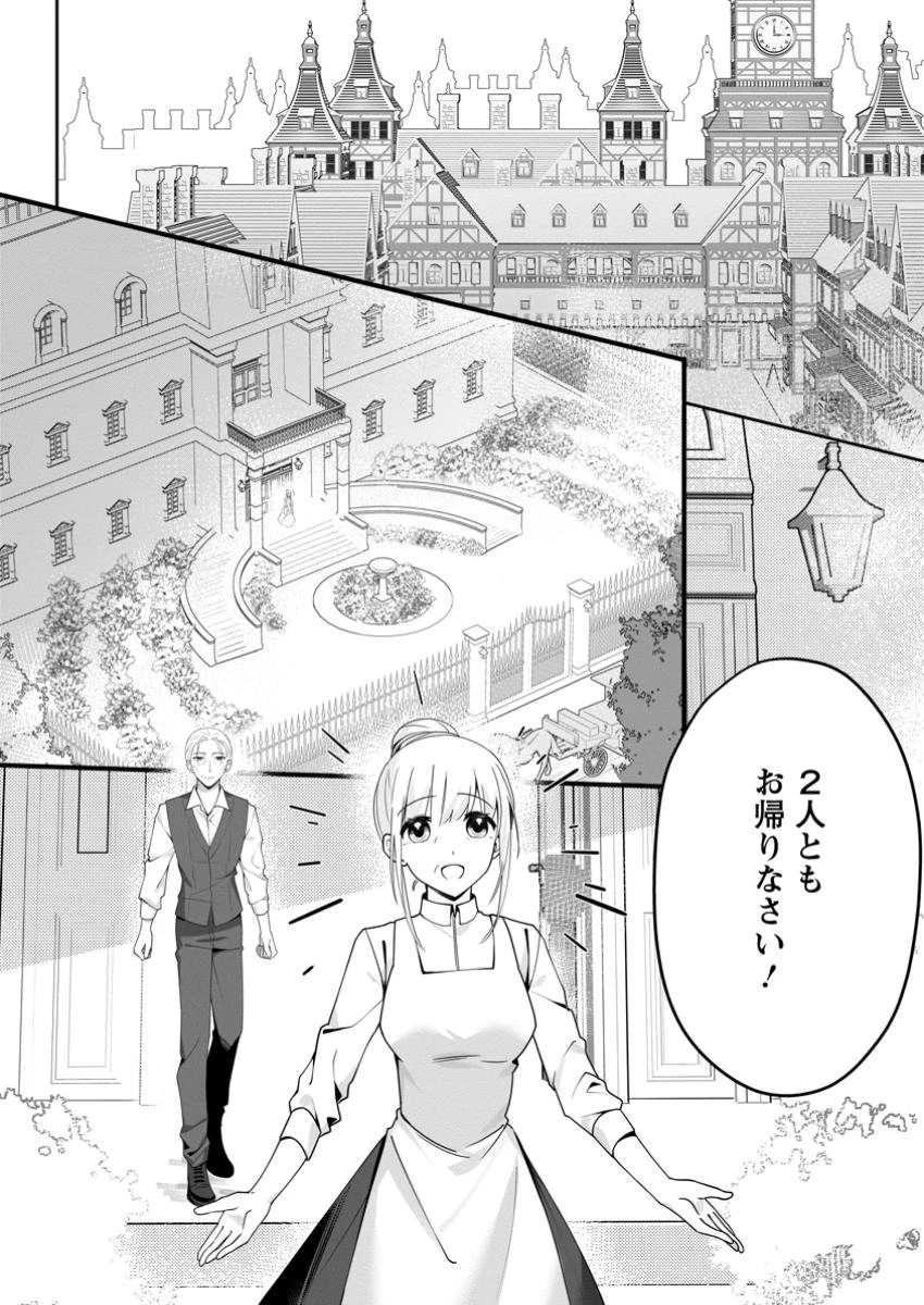 婚約者が明日、結婚するそうです。 第11話 - 10