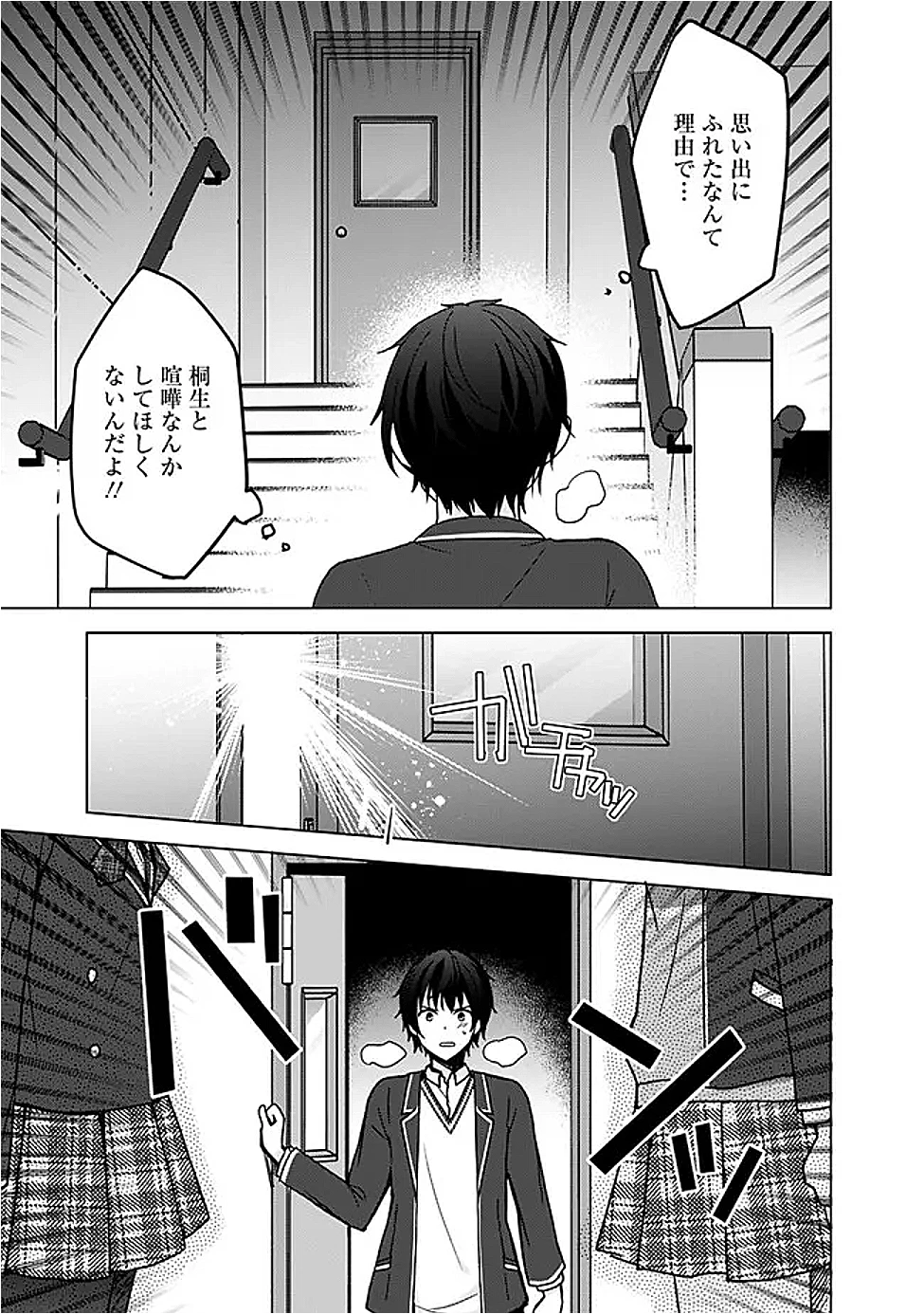 許嫁が出来たと思ったら、その許嫁が学校で有名な『悪役令嬢』だったんだけど、どうすればいい? 第5.2話 - 4