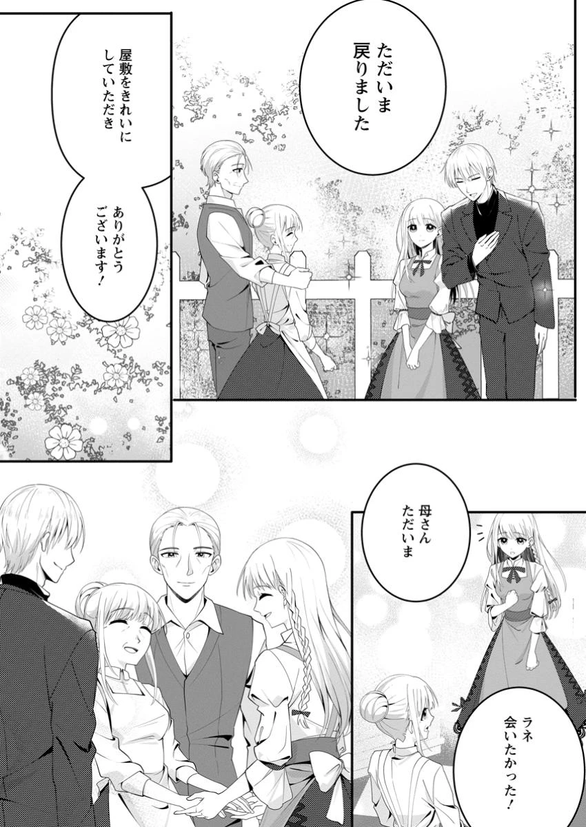 婚約者が明日、結婚するそうです。 第11話 - 11