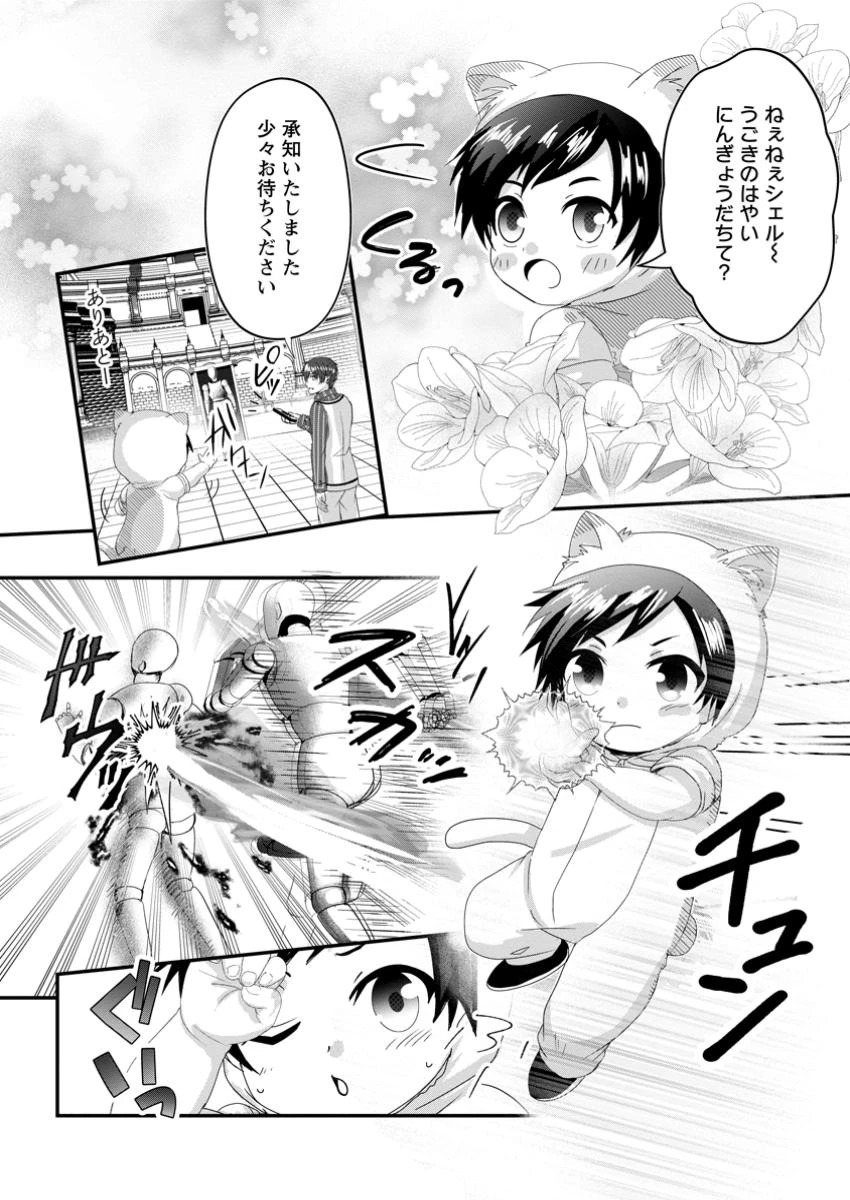 ちったい俺の巻き込まれ異世界生活 第18.1話 - 1