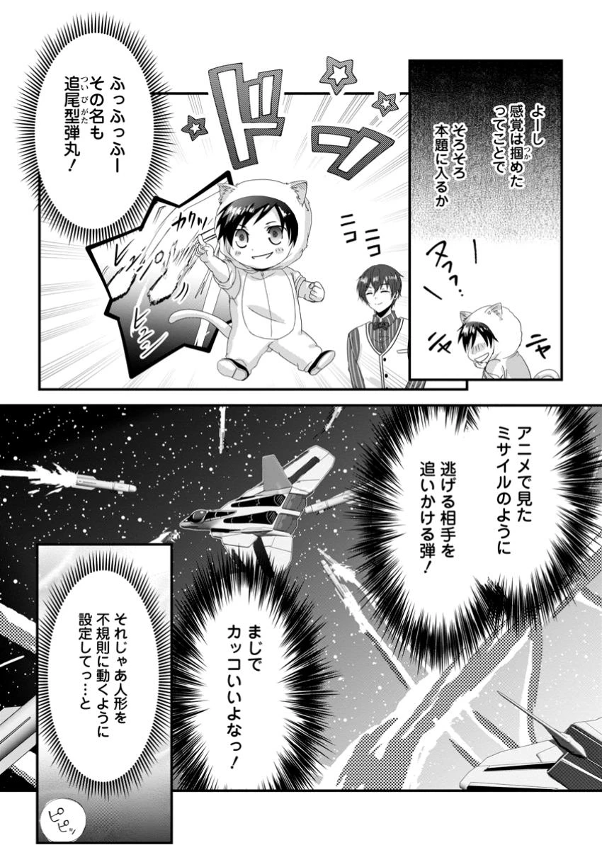 ちったい俺の巻き込まれ異世界生活 第18.1話 - 2