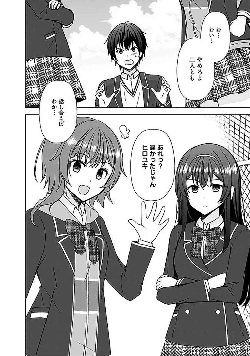 許嫁が出来たと思ったら、その許嫁が学校で有名な『悪役令嬢』だったんだけど、どうすればいい? 第5.2話 - 7