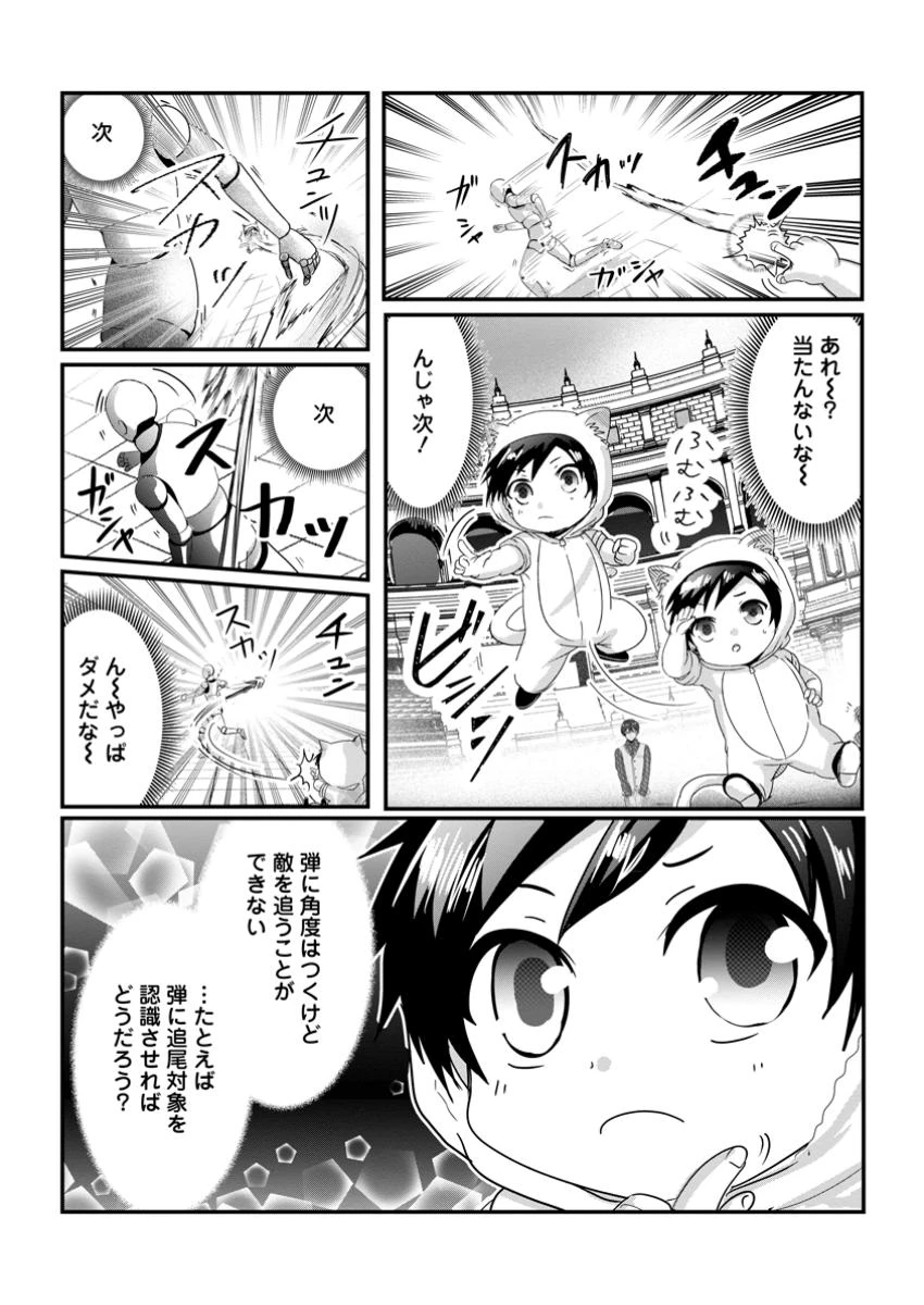 ちったい俺の巻き込まれ異世界生活 第18.1話 - 3
