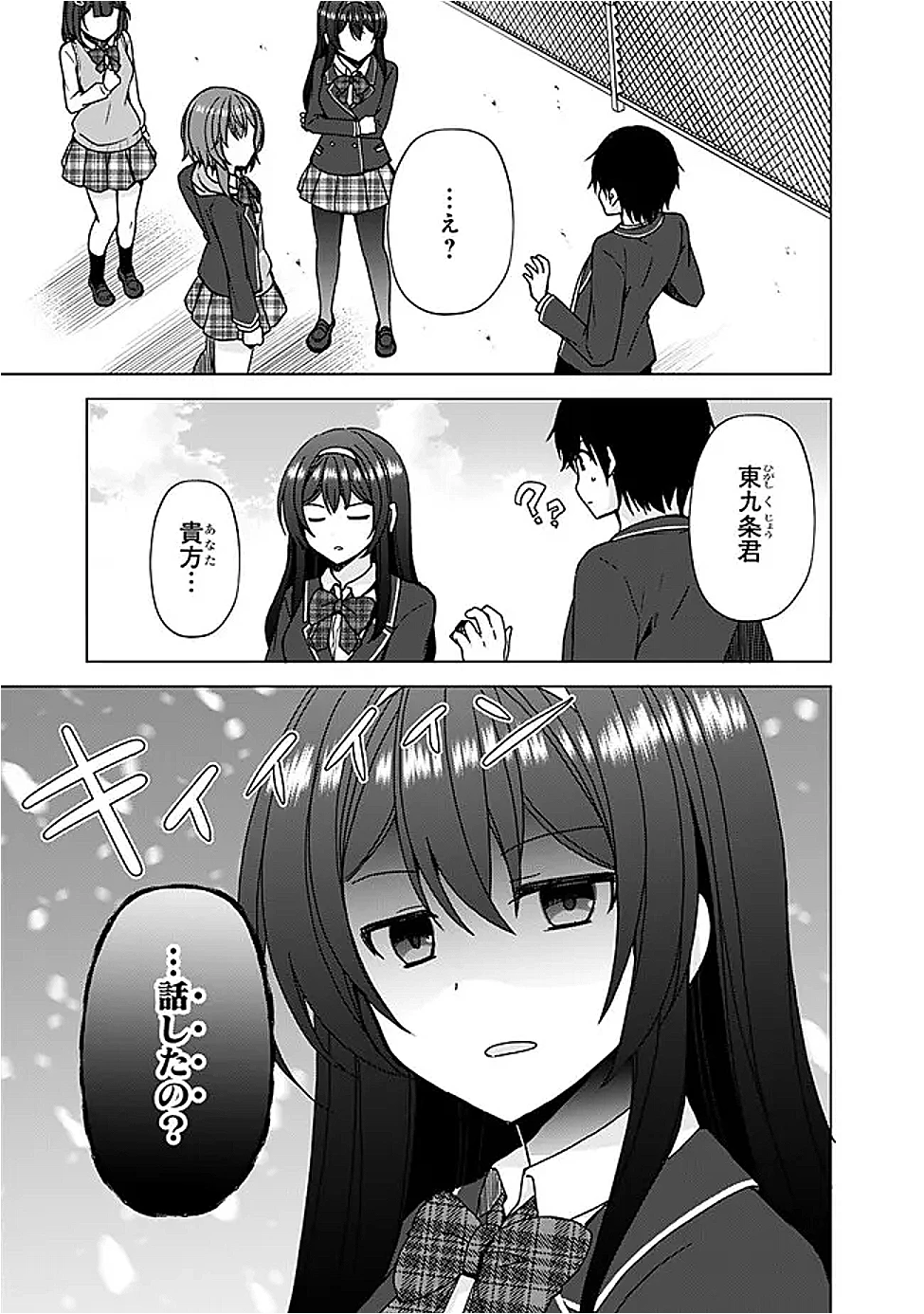 許嫁が出来たと思ったら、その許嫁が学校で有名な『悪役令嬢』だったんだけど、どうすればいい? 第5.2話 - 8