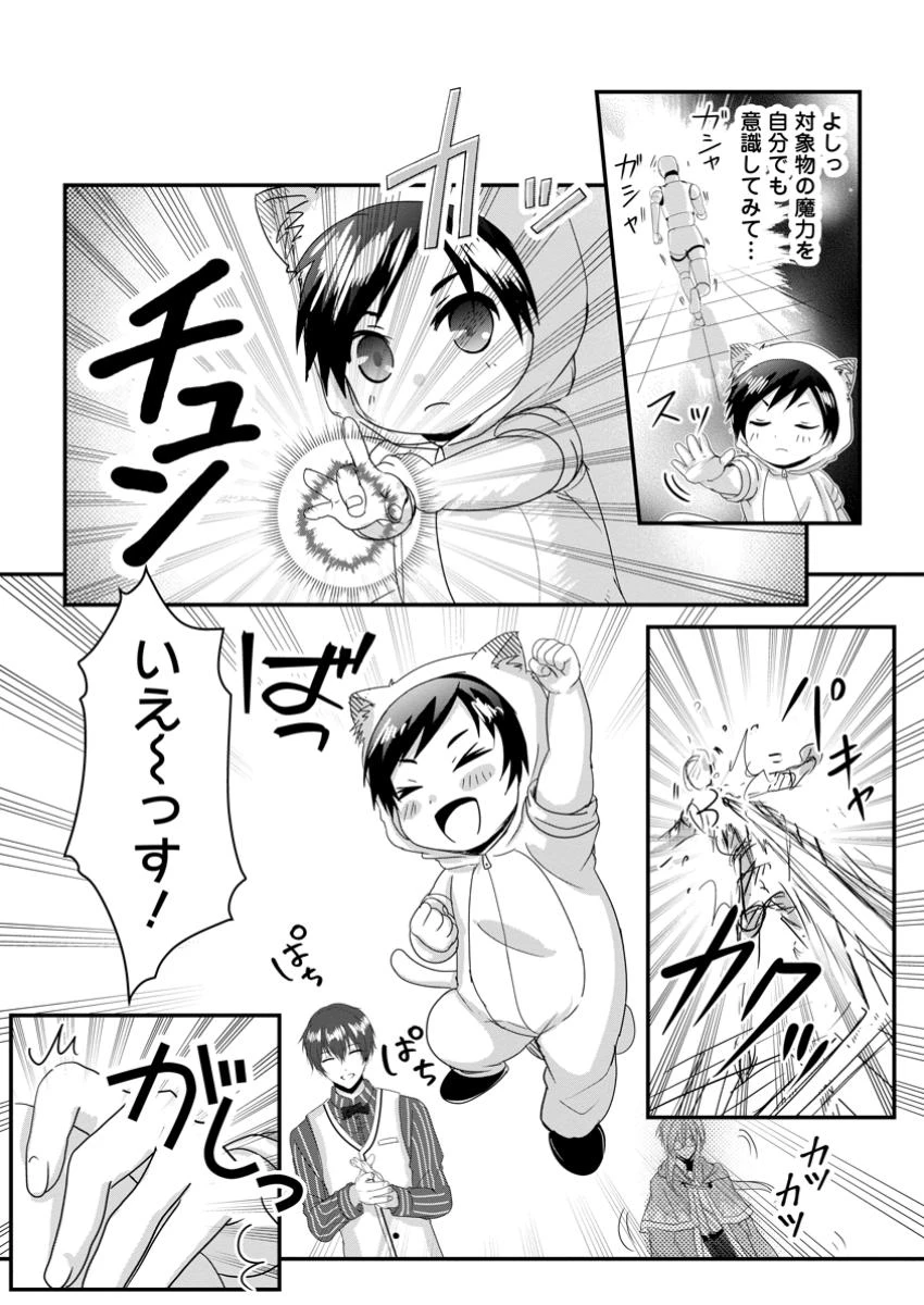 ちったい俺の巻き込まれ異世界生活 第18.1話 - 4