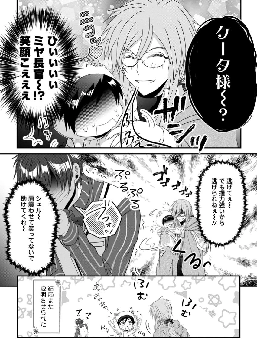 ちったい俺の巻き込まれ異世界生活 第18.1話 - 5