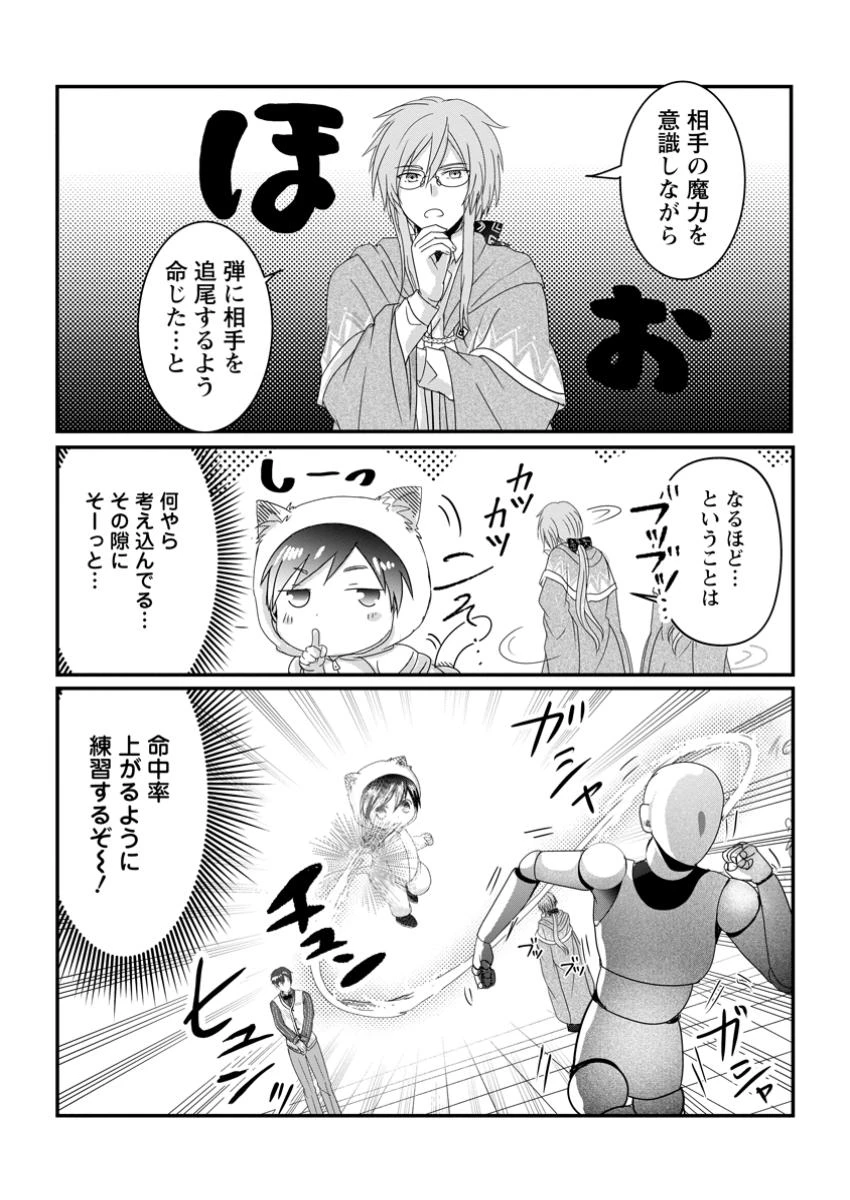 ちったい俺の巻き込まれ異世界生活 第18.1話 - 6