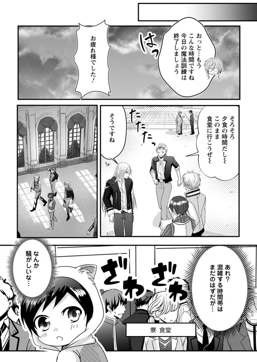 ちったい俺の巻き込まれ異世界生活 第18.1話 - 7