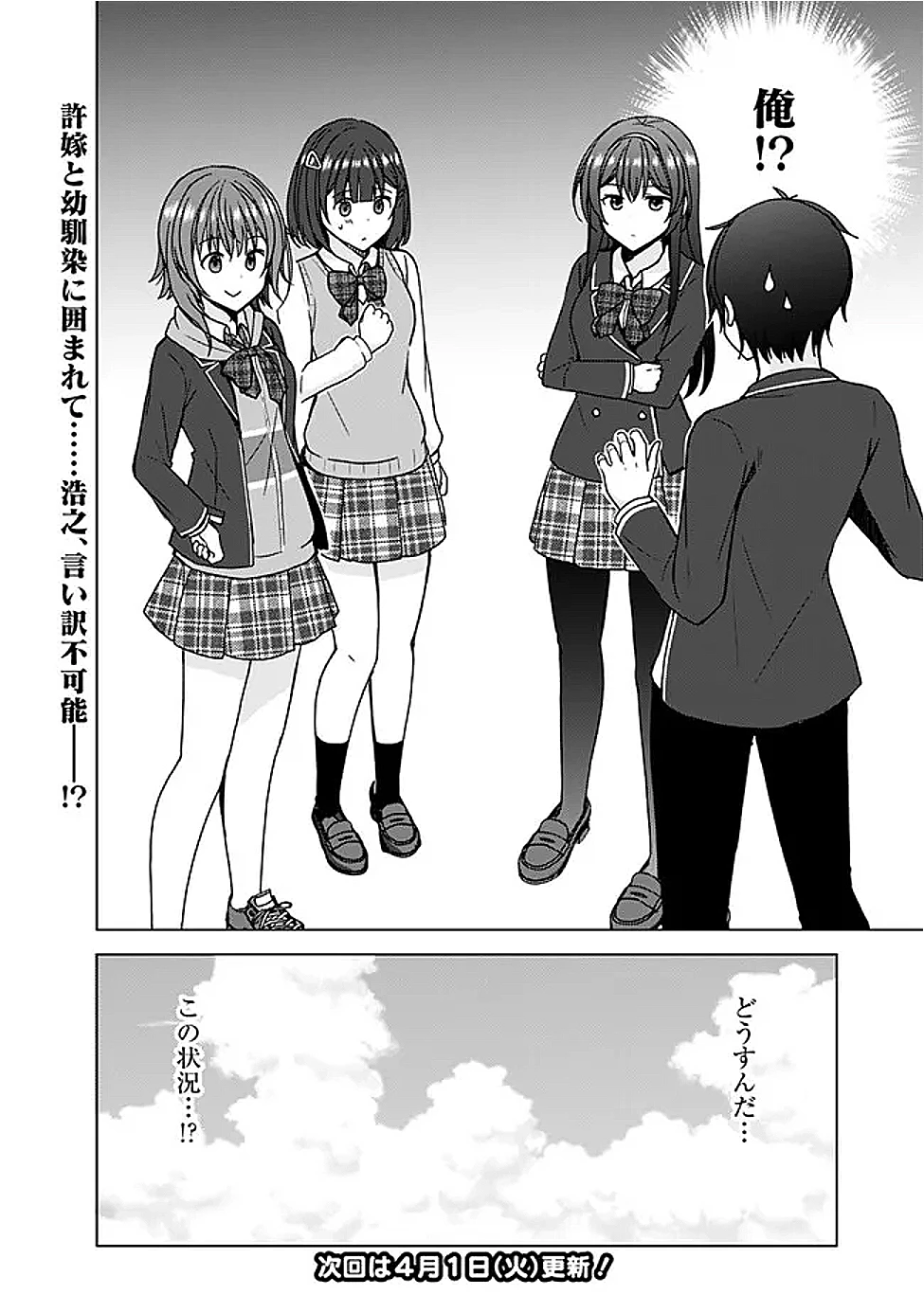 許嫁が出来たと思ったら、その許嫁が学校で有名な『悪役令嬢』だったんだけど、どうすればいい? 第5.2話 - 11