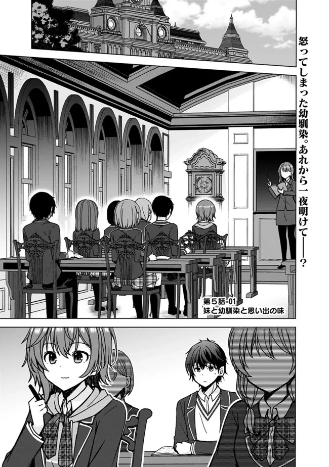 許嫁が出来たと思ったら、その許嫁が学校で有名な『悪役令嬢』だったんだけど、どうすればいい? 第5話 - 1