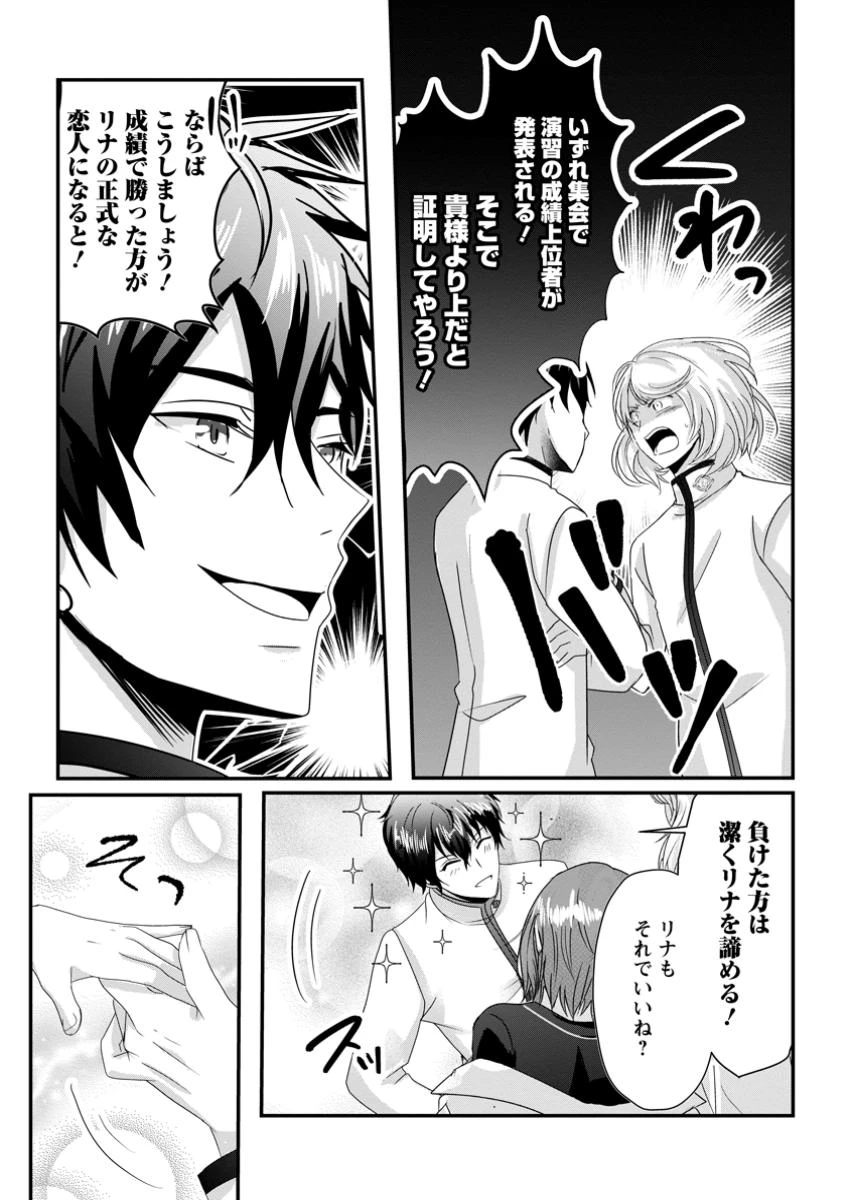 ちったい俺の巻き込まれ異世界生活 第18.1話 - 9