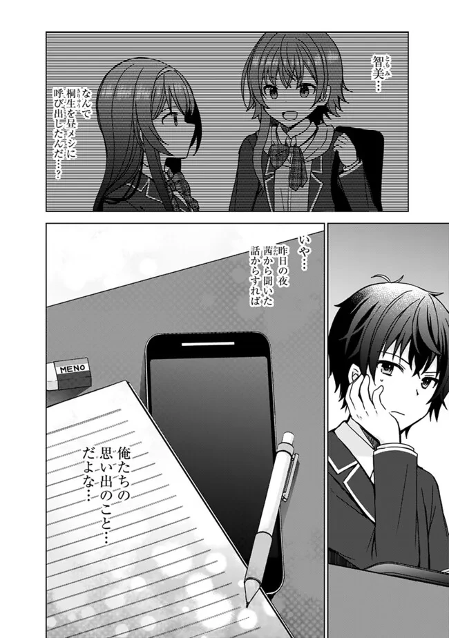 許嫁が出来たと思ったら、その許嫁が学校で有名な『悪役令嬢』だったんだけど、どうすればいい? 第5話 - 2