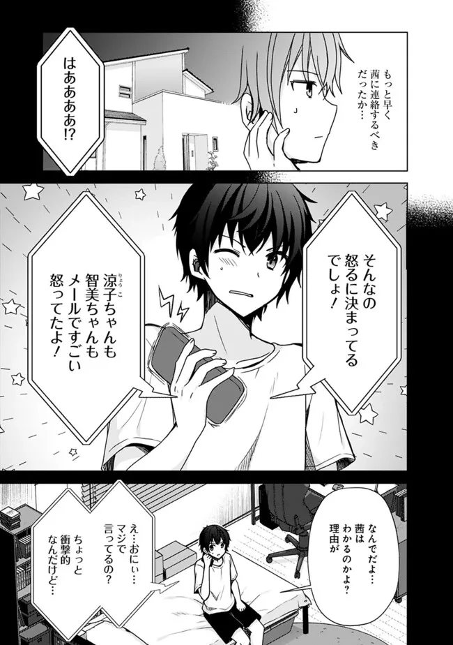 許嫁が出来たと思ったら、その許嫁が学校で有名な『悪役令嬢』だったんだけど、どうすればいい? 第5話 - 3