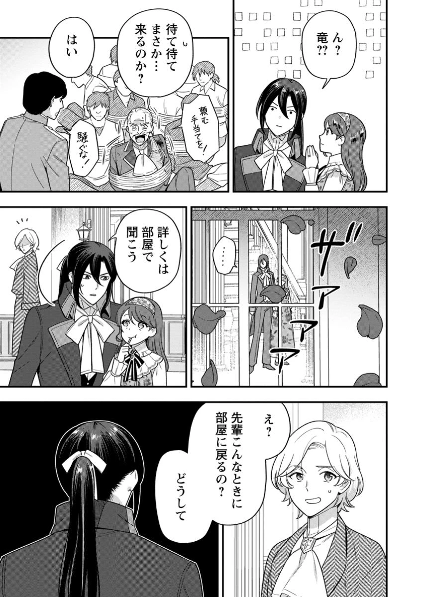 愛さないといわれましても 愛さないといわれましても 第23.3話 - 1