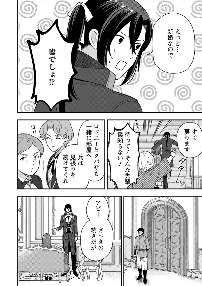 愛さないといわれましても 愛さないといわれましても 第23.3話 - 2