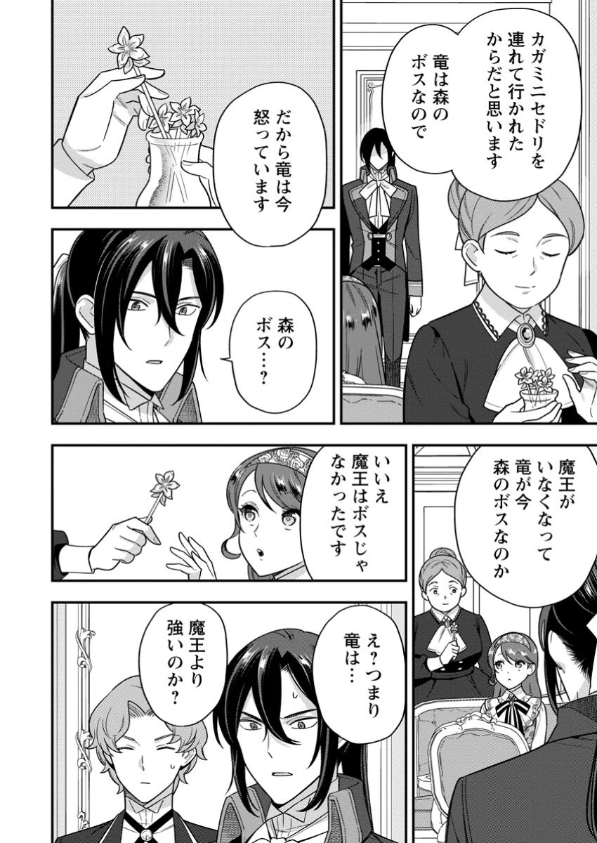 愛さないといわれましても 愛さないといわれましても 第23.3話 - 4