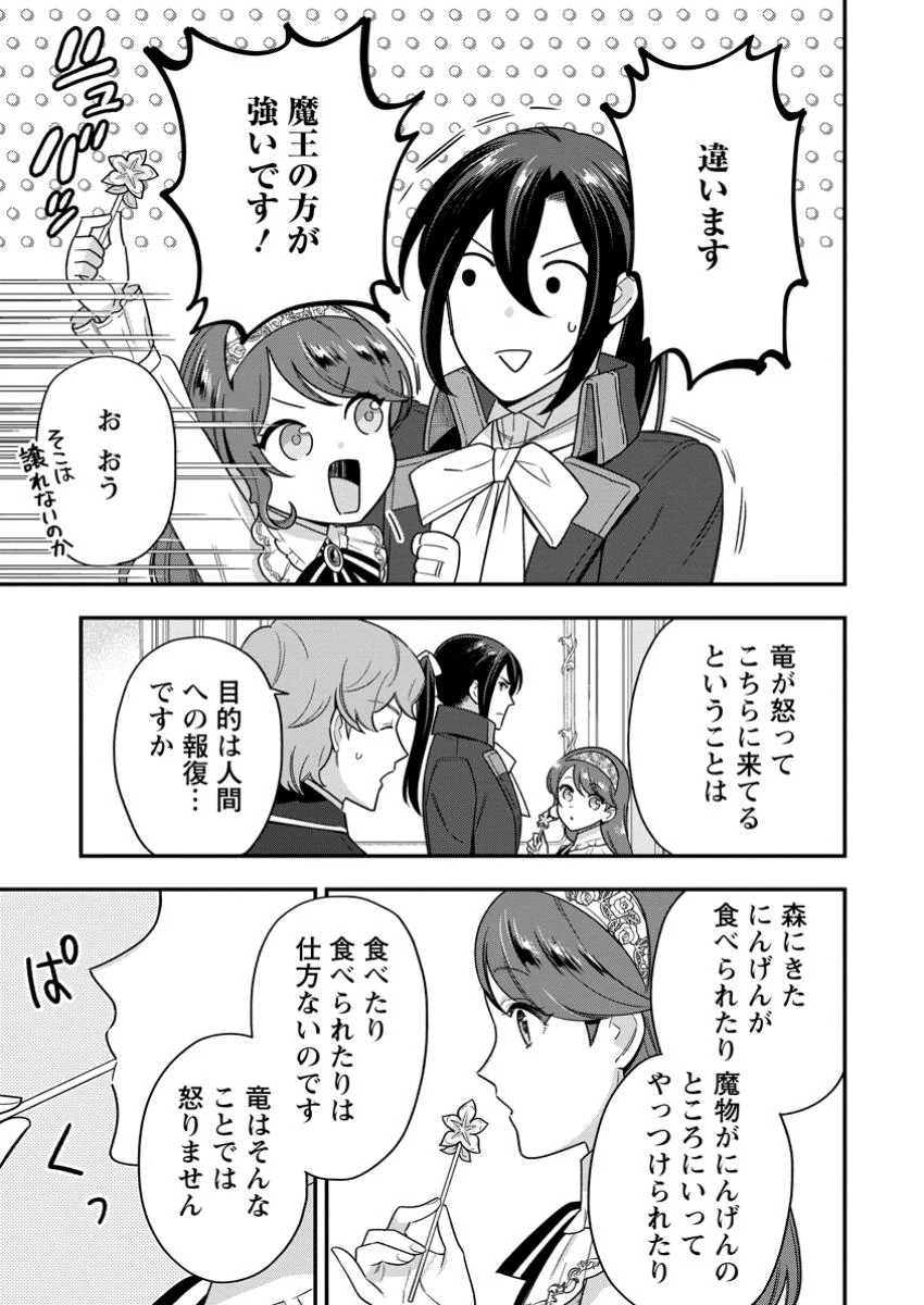 愛さないといわれましても 愛さないといわれましても 第23.3話 - 5