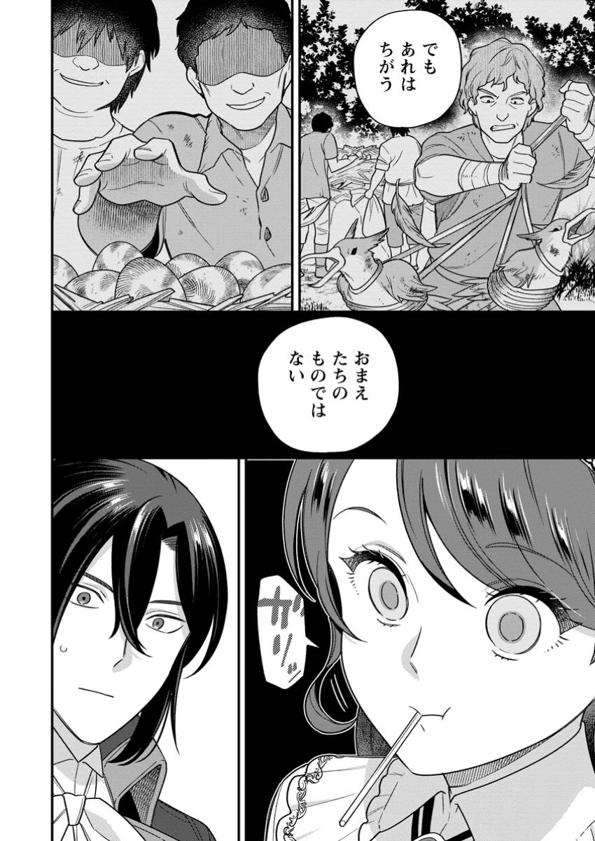 愛さないといわれましても 愛さないといわれましても 第23.3話 - 6