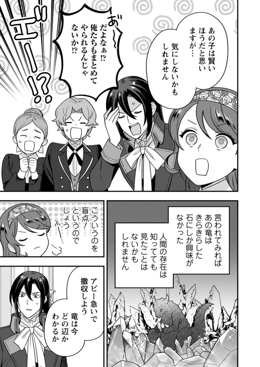 愛さないといわれましても 愛さないといわれましても 第23.3話 - 9