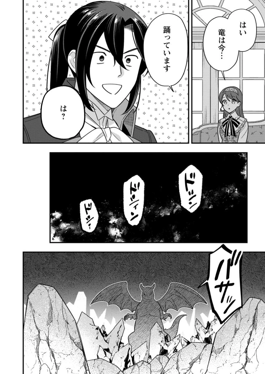 愛さないといわれましても 愛さないといわれましても 第23.3話 - 10