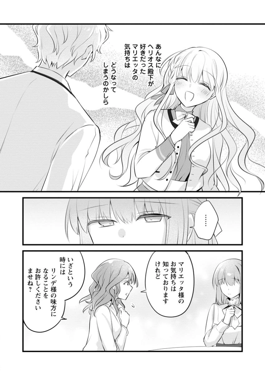 地味姫と黒猫の、円満な婚約破棄 第43.2話 - 1