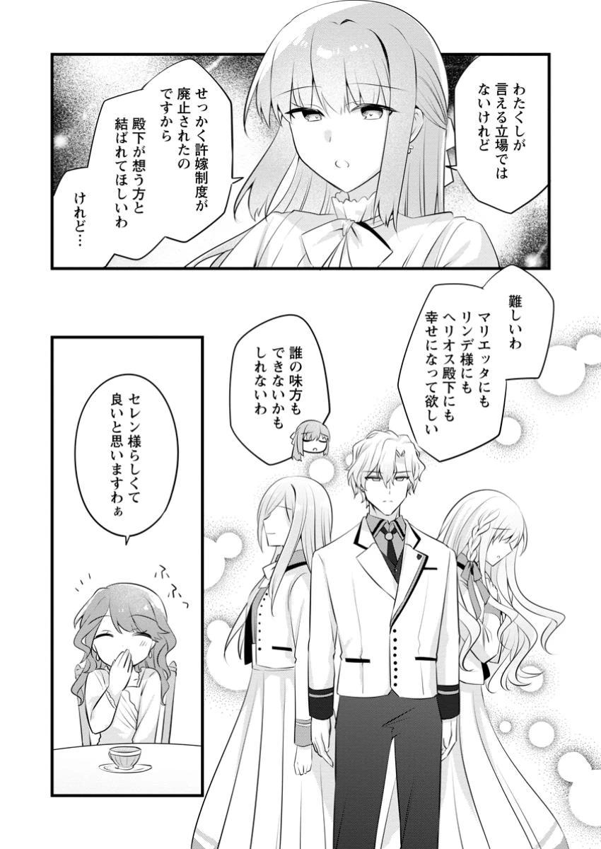 地味姫と黒猫の、円満な婚約破棄 第43.2話 - 2