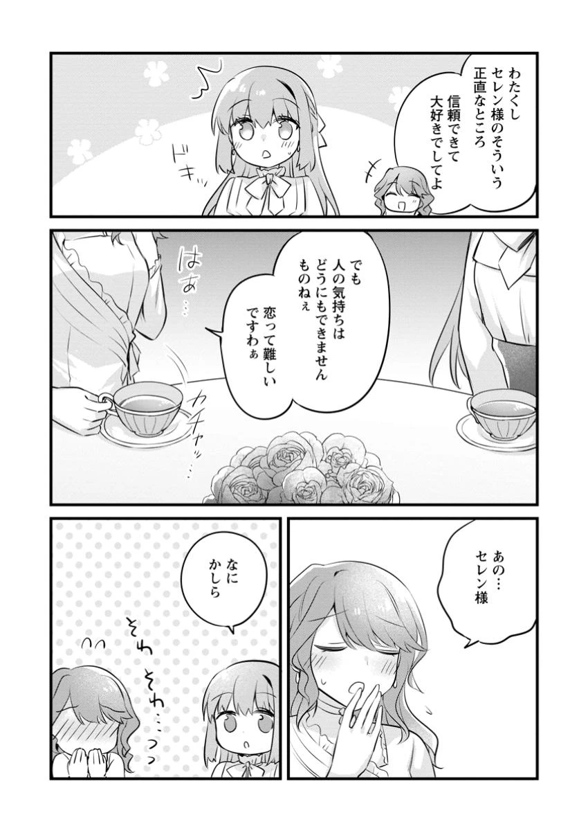 地味姫と黒猫の、円満な婚約破棄 第43.2話 - 3