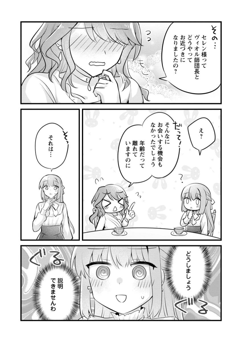 地味姫と黒猫の、円満な婚約破棄 第43.2話 - 4