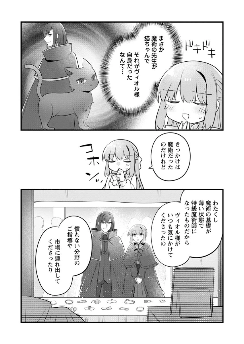 地味姫と黒猫の、円満な婚約破棄 第43.2話 - 5