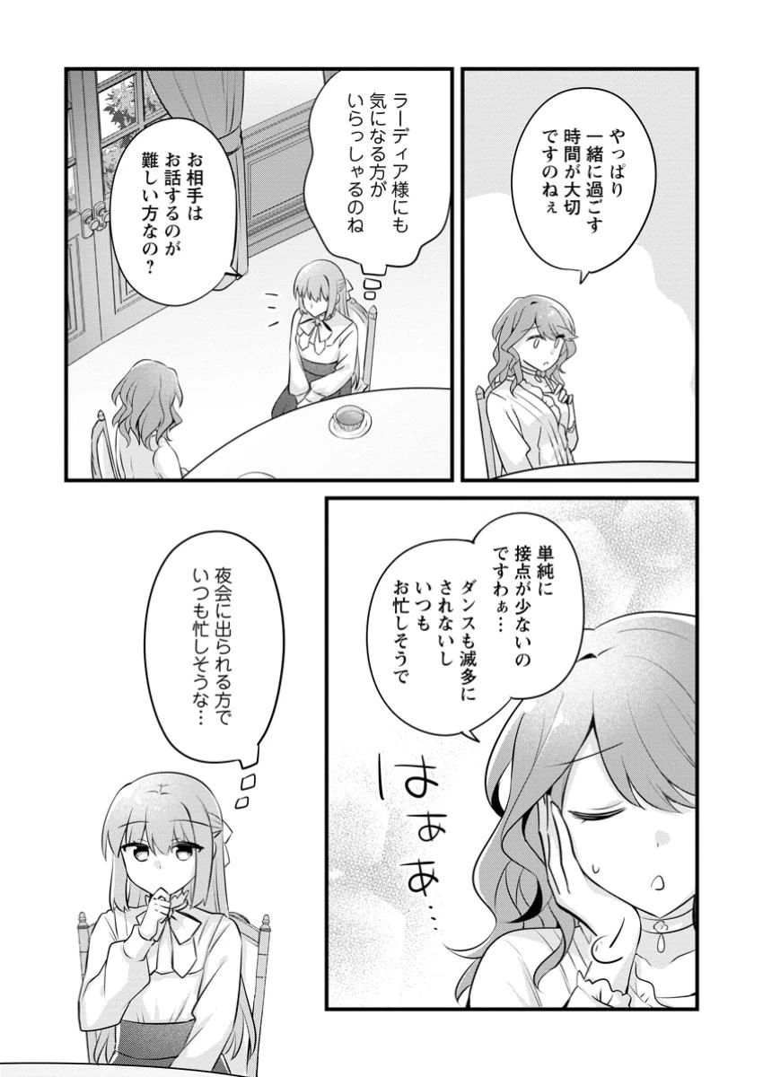 地味姫と黒猫の、円満な婚約破棄 第43.2話 - 6