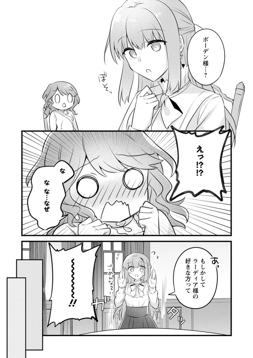 地味姫と黒猫の、円満な婚約破棄 第43.2話 - 7