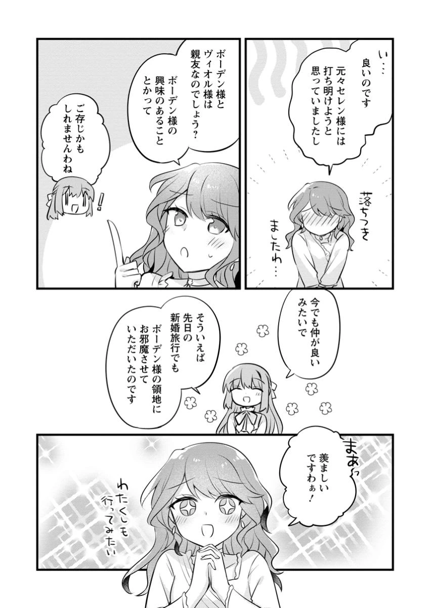 地味姫と黒猫の、円満な婚約破棄 第43.2話 - 8