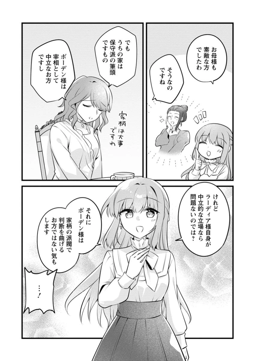 地味姫と黒猫の、円満な婚約破棄 第43.2話 - 9