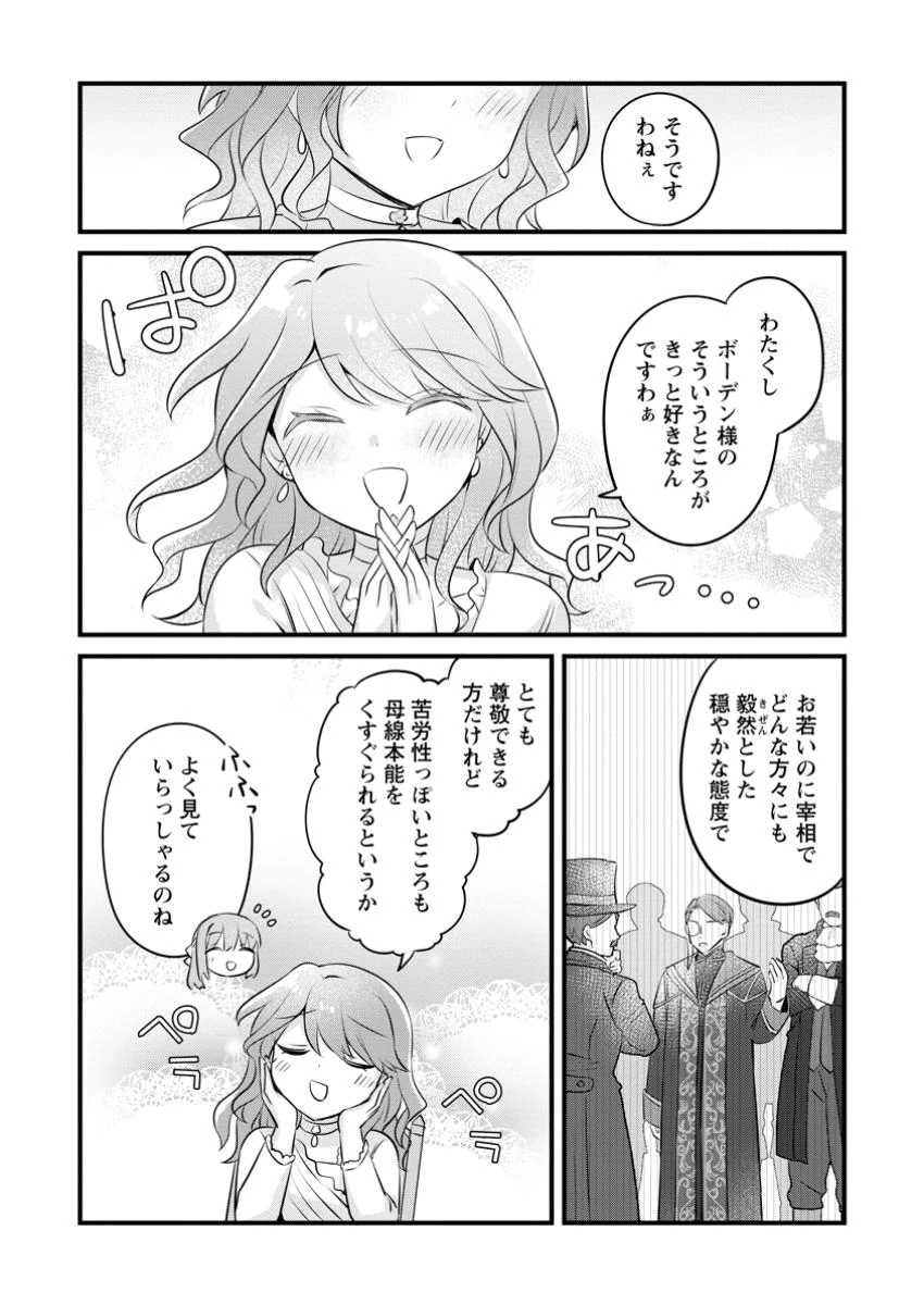 地味姫と黒猫の、円満な婚約破棄 第43.2話 - 10