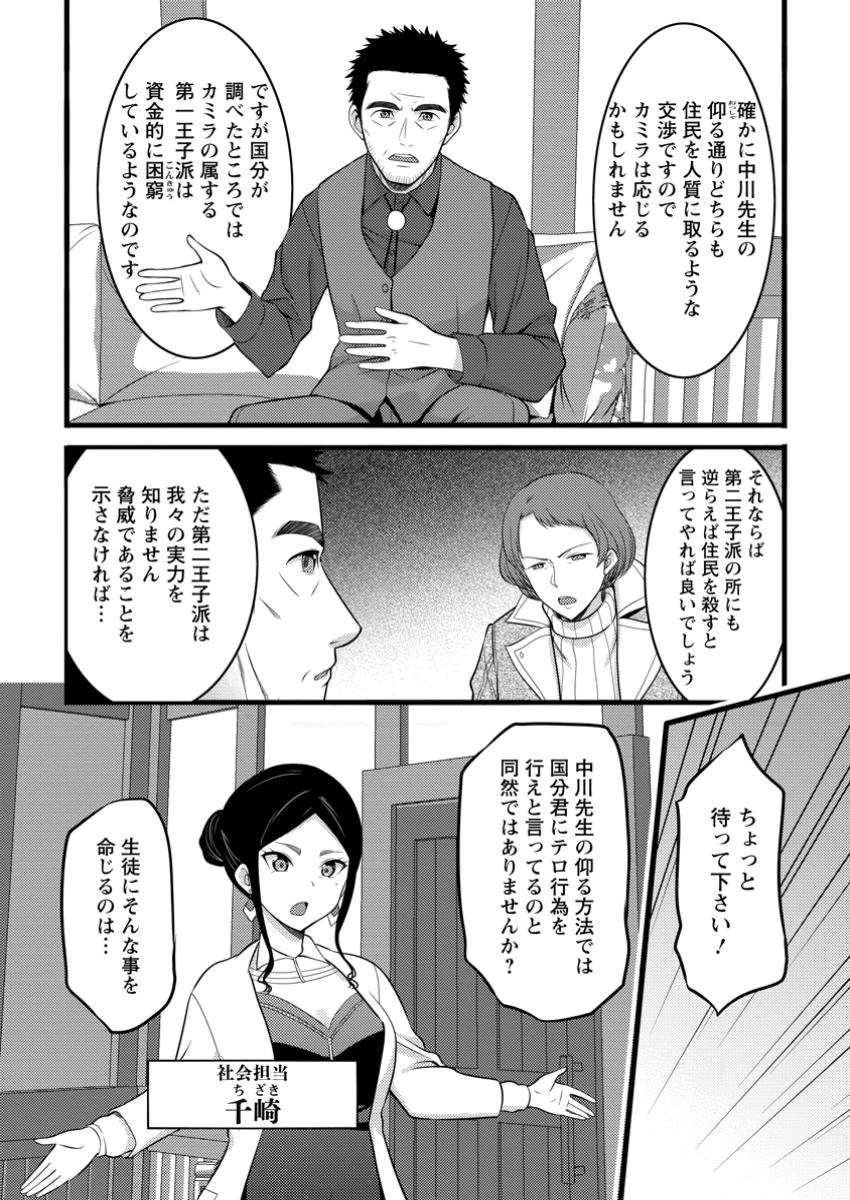 ハズレ判定から始まったチート魔術士生活 第49.2話 - 1