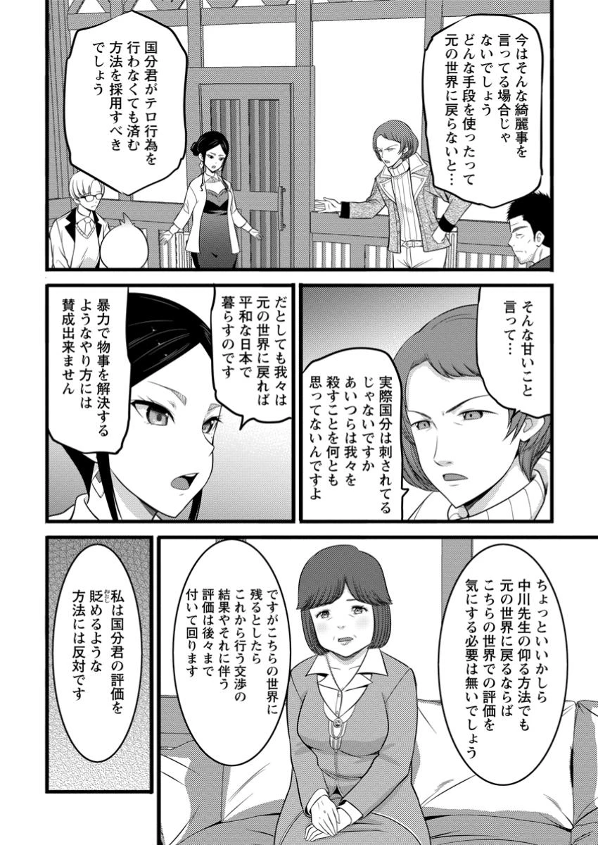 ハズレ判定から始まったチート魔術士生活 第49.2話 - 2