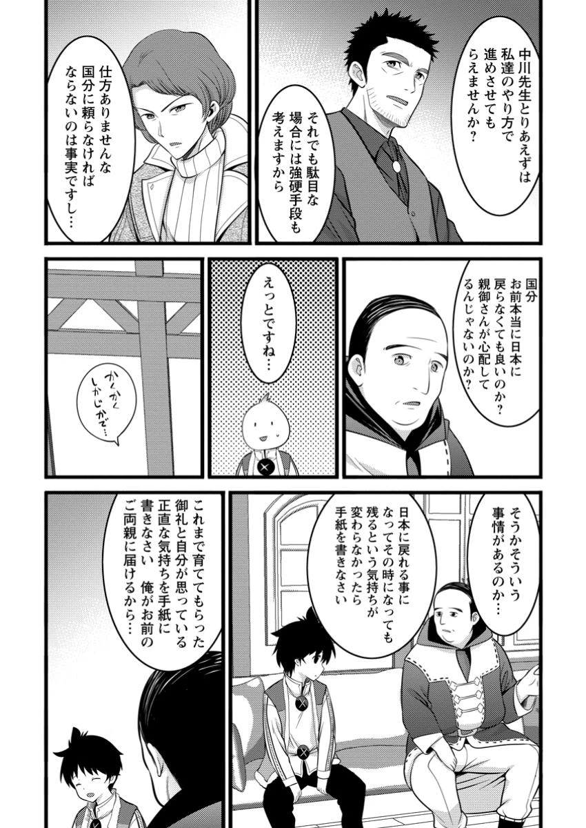 ハズレ判定から始まったチート魔術士生活 第49.2話 - 3