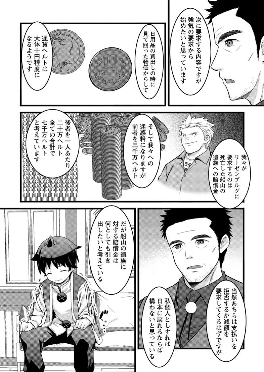 ハズレ判定から始まったチート魔術士生活 第49.2話 - 4