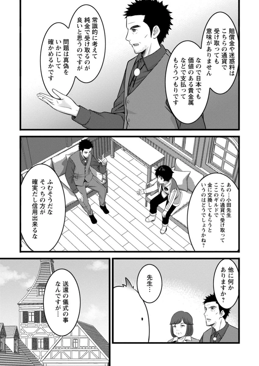 ハズレ判定から始まったチート魔術士生活 第49.2話 - 5