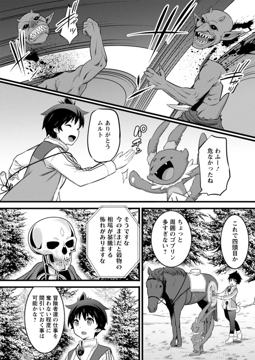 ハズレ判定から始まったチート魔術士生活 第49.2話 - 7