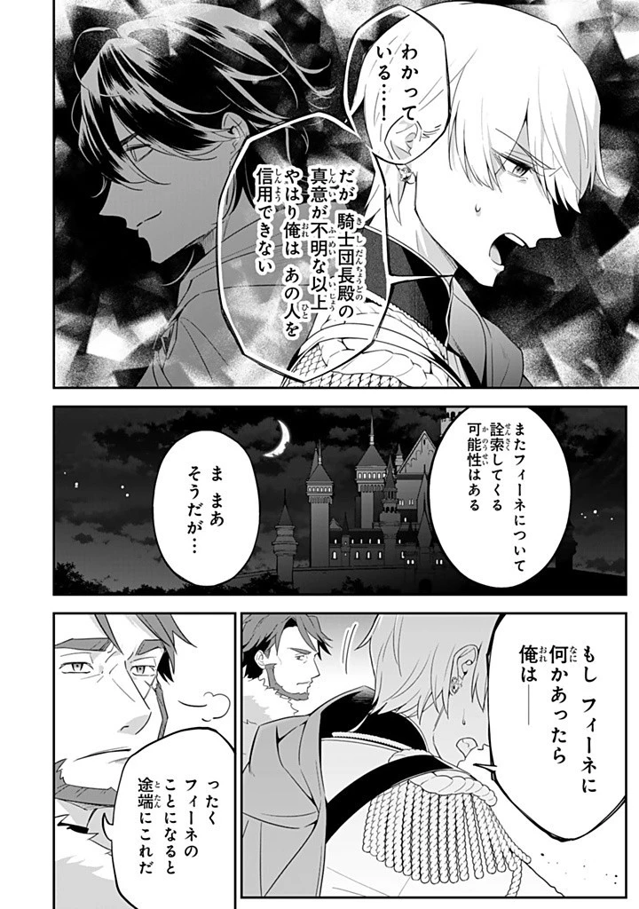 戦場の聖女 戦場の聖女〜妹の代わりに公爵騎士に嫁ぐことになりましたが、今は幸せです〜 第23話 - 2