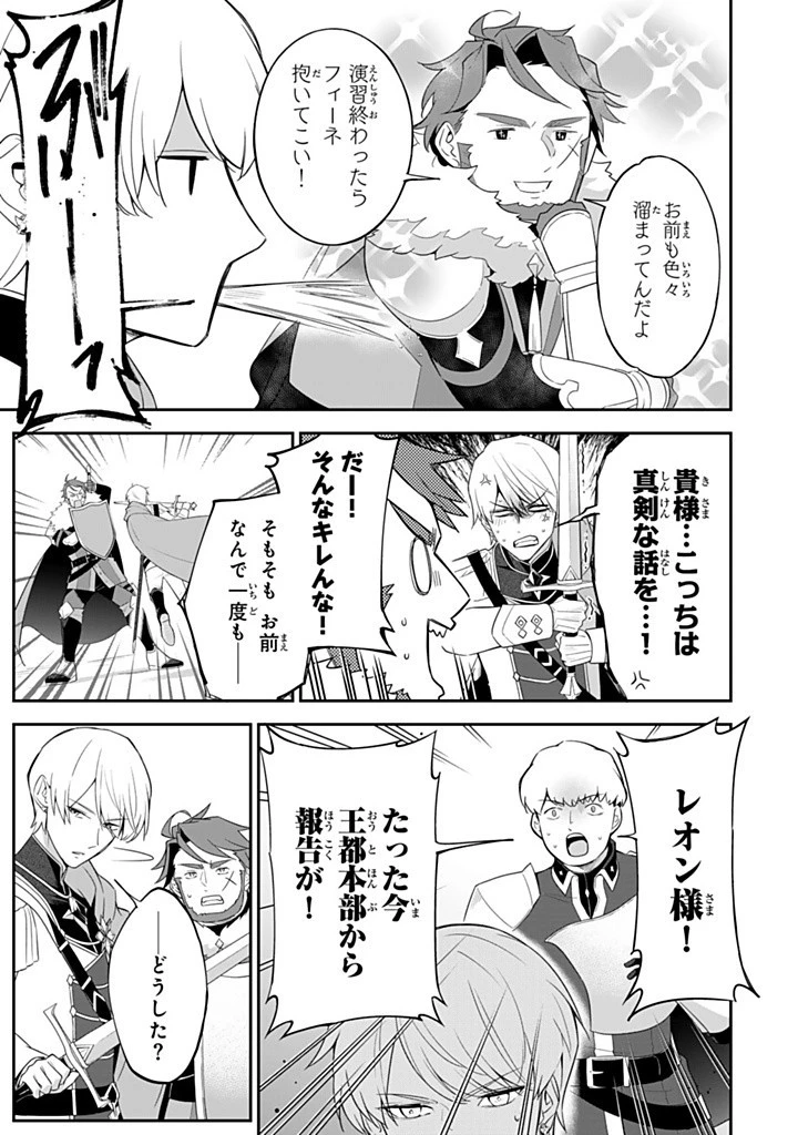 戦場の聖女 戦場の聖女〜妹の代わりに公爵騎士に嫁ぐことになりましたが、今は幸せです〜 第23話 - 3