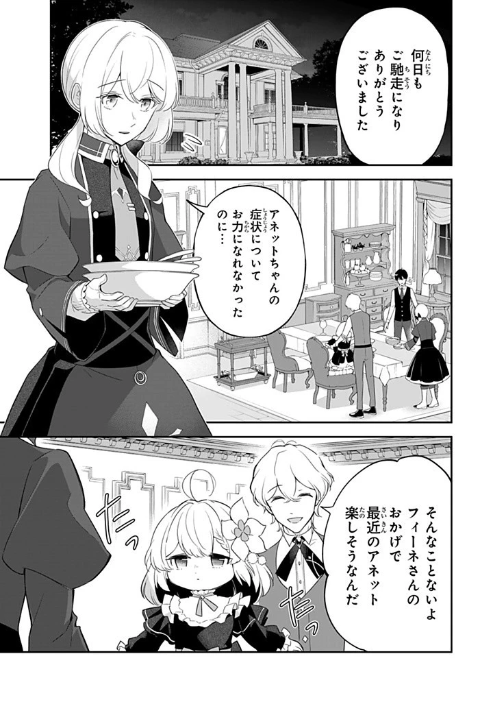 戦場の聖女 戦場の聖女〜妹の代わりに公爵騎士に嫁ぐことになりましたが、今は幸せです〜 第23話 - 5