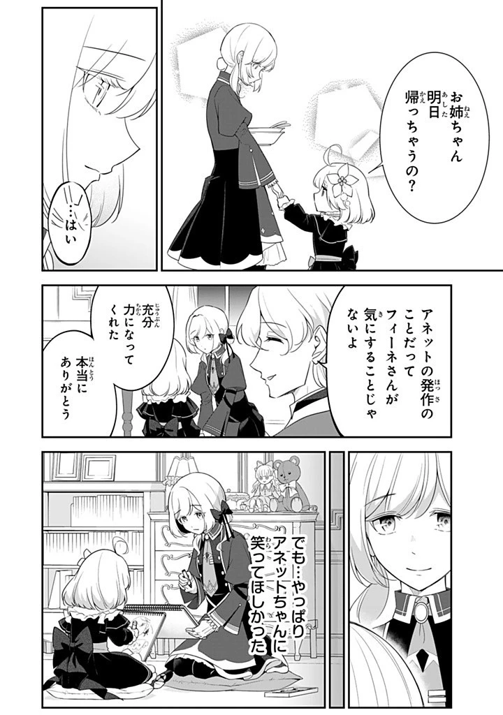 戦場の聖女 戦場の聖女〜妹の代わりに公爵騎士に嫁ぐことになりましたが、今は幸せです〜 第23話 - 6