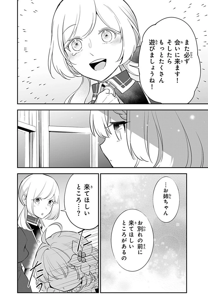 戦場の聖女 戦場の聖女〜妹の代わりに公爵騎士に嫁ぐことになりましたが、今は幸せです〜 第23話 - 8